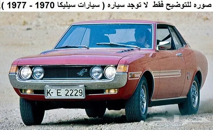 طيس تويوتا سيليكا 70 - 77 أكواب وسط الجنط 0
