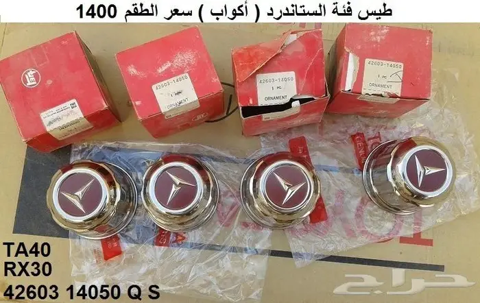 طيس تويوتا سيليكا 70 - 77 أكواب وسط الجنط 2