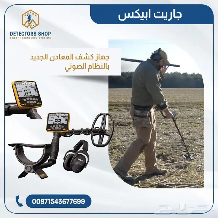 جهاز كشف الذهب الامريكي جاريت ابيكس 2