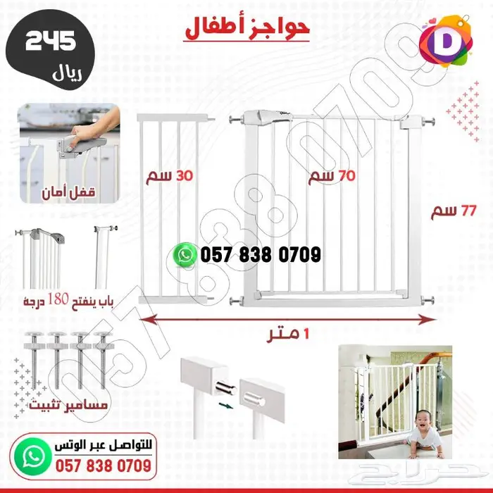 حاجز الدرج والأبولب لحماية الأطفال 0