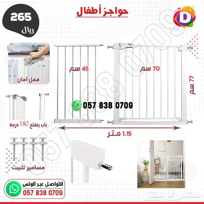 حاجز الدرج والأبولب لحماية الأطفال 1