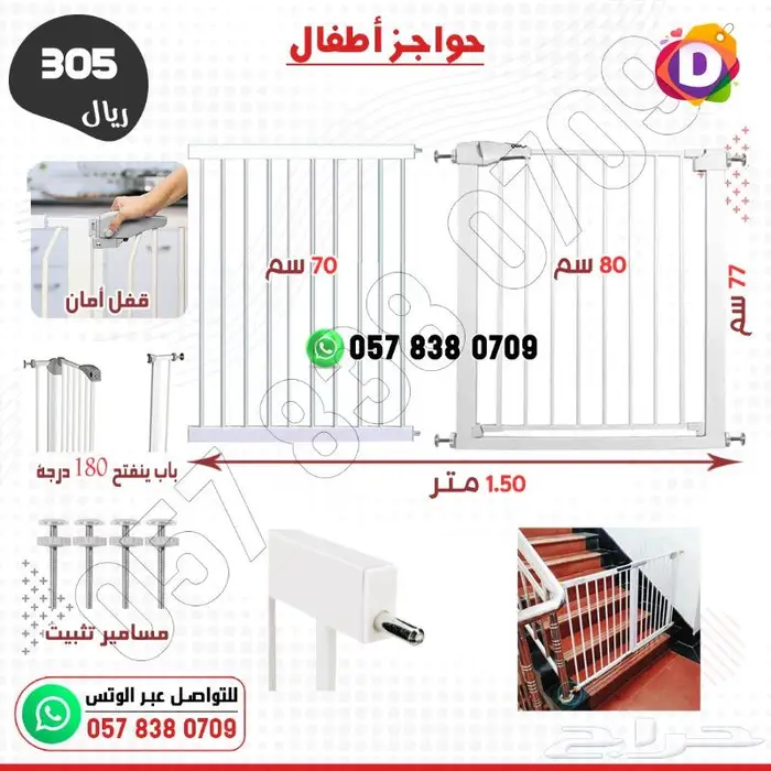 حاجز الدرج والأبولب لحماية الأطفال 2