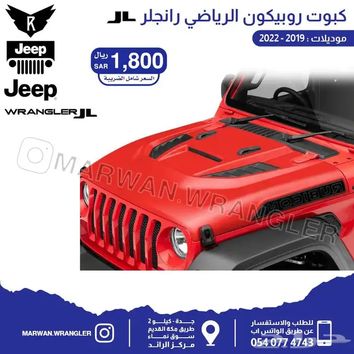 رفارف رانجلر wrangler fender JL 48