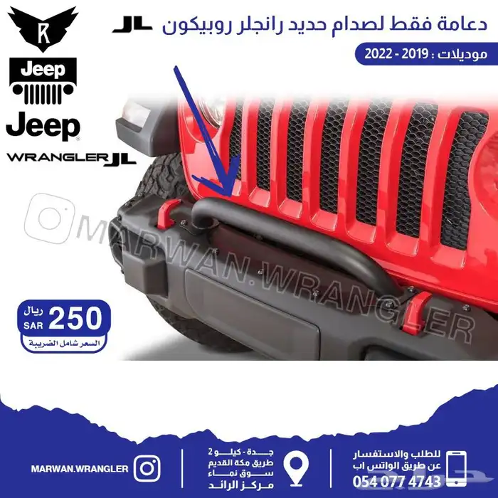 رفارف رانجلر wrangler fender JL 87