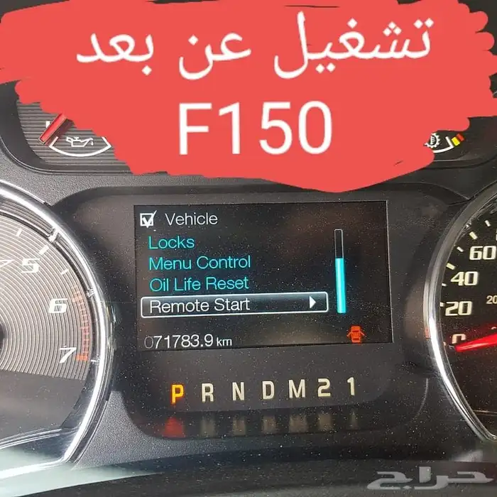 تشغيل عن بعد تورس اكسبلور ايدج اكسبدشن F150 4