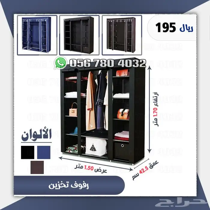 دولاب ملابس قماش 0