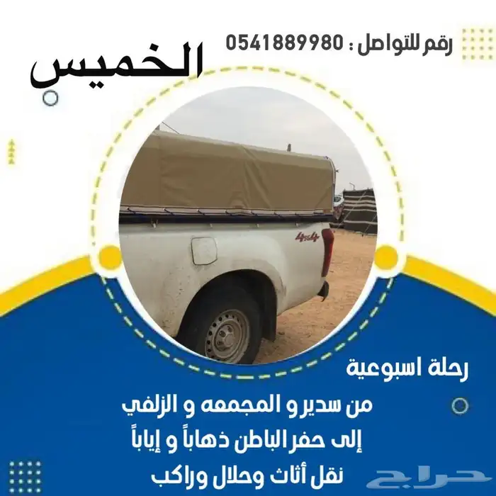 مندوب توصيل الرياض المجمعه الزلفي 7