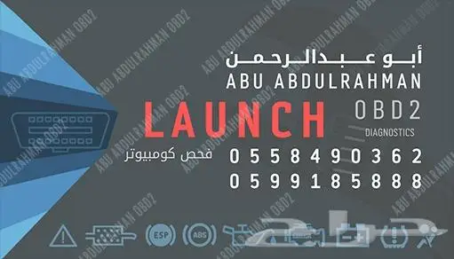 برمجة وإعادة ضبط كنترولات السيارات بموقعك داخل الرياض 1
