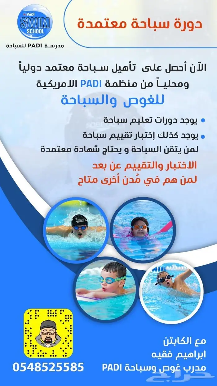 دورات وشهادات سباحة معتمدة من منظمة PADI الأمريكية 0
