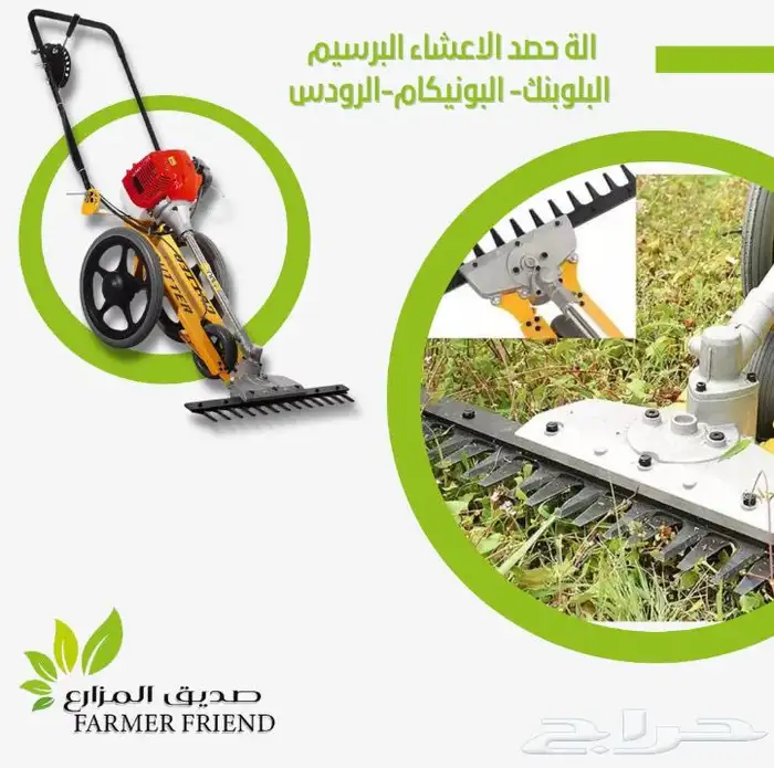 حصادة برسيم - حصادة بلوبنك - حصادك بونيكام 0