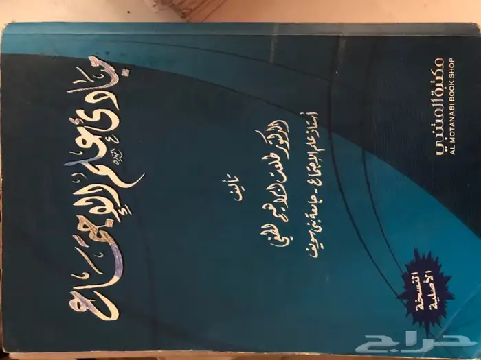 كتاب مبادىء على الإجتماع 0