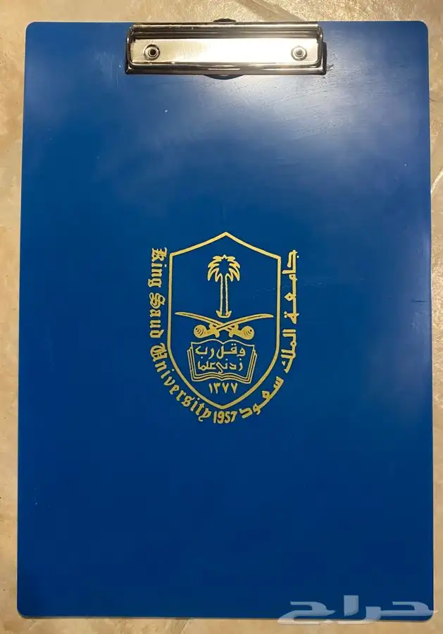 شنطة مذكرات قديمة إصدار جامعة الملك سعود 0