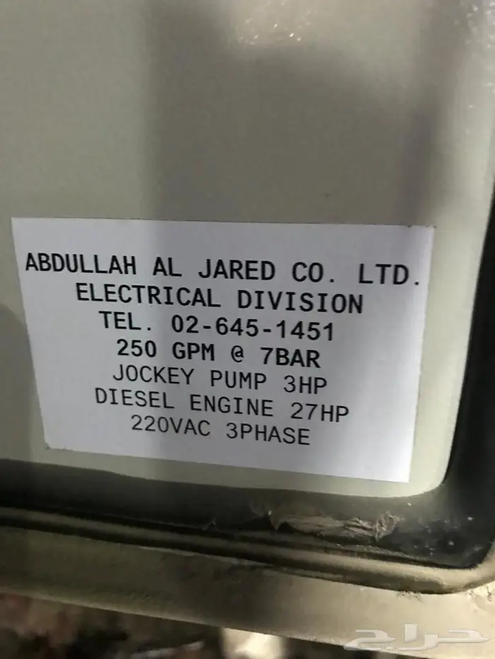 مضخة حريق 250 جالون 3
