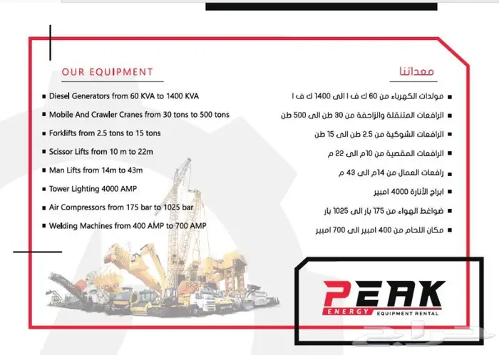 صيانه وتصليح ابراج انارة مولدات رافعات بجميع مناطق المملكة 6