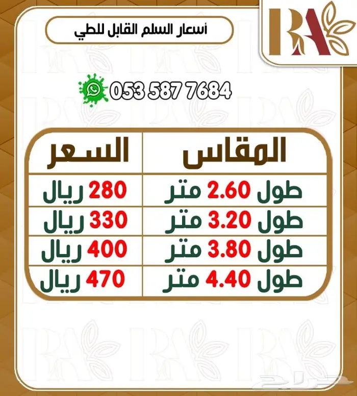 سلم المنيوم قابل للطئ - مقاسات متعدده 6