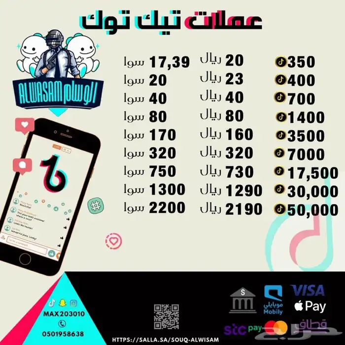 شحن عملات تيك توك 0