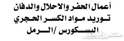 متخصصون في اعمال الاحلال ومعالجه التربه 0