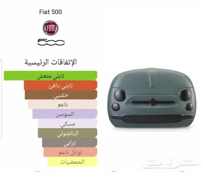 Fiat 500 اكسسوارات فيات 10