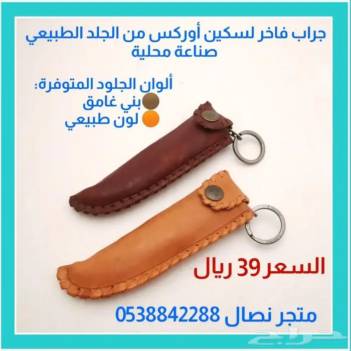 جراب سكين مطوية أوريكس جلد طبيعي 0