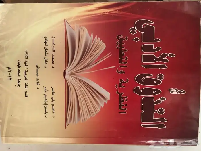 كتاب التذوق الأدبي 0