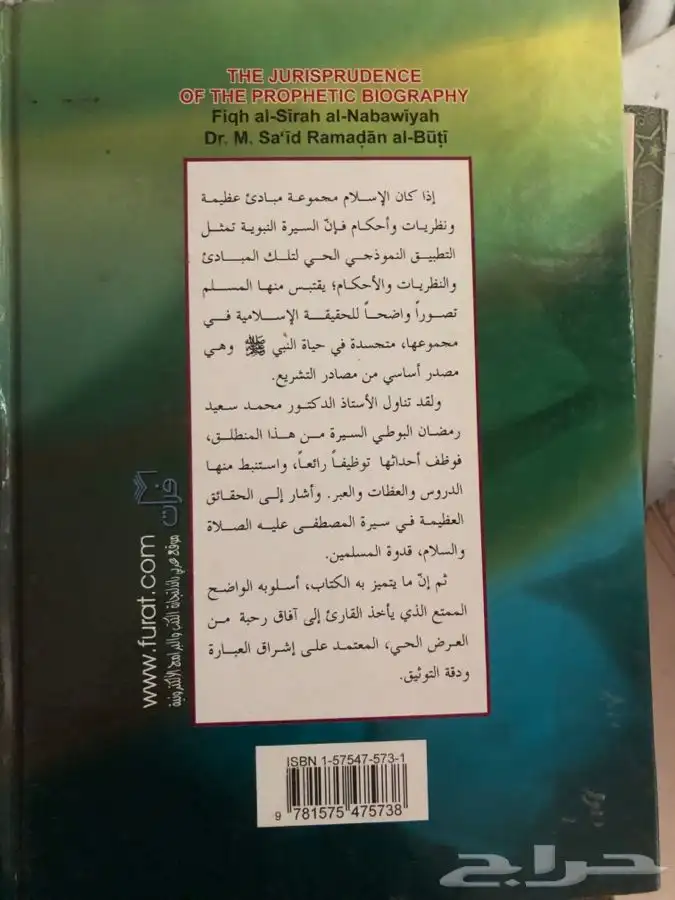 كتاب فقه السيرة النبوية 1