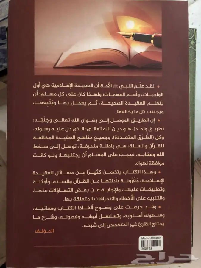 كتاب توضيح العقيدة الإسلامية 1