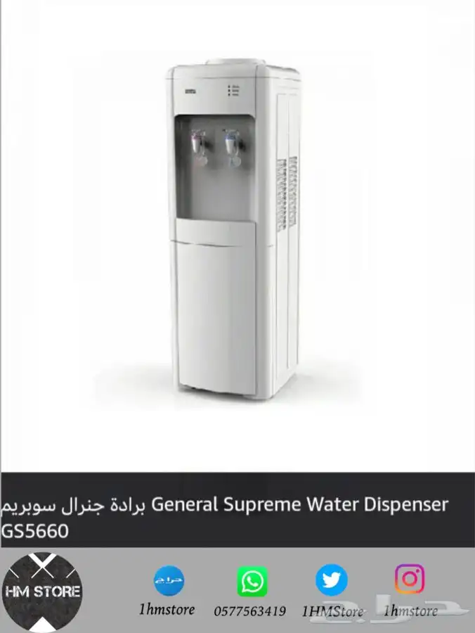 برادات GENERAL SUPREME قارورة أنواع ومواصفات 2