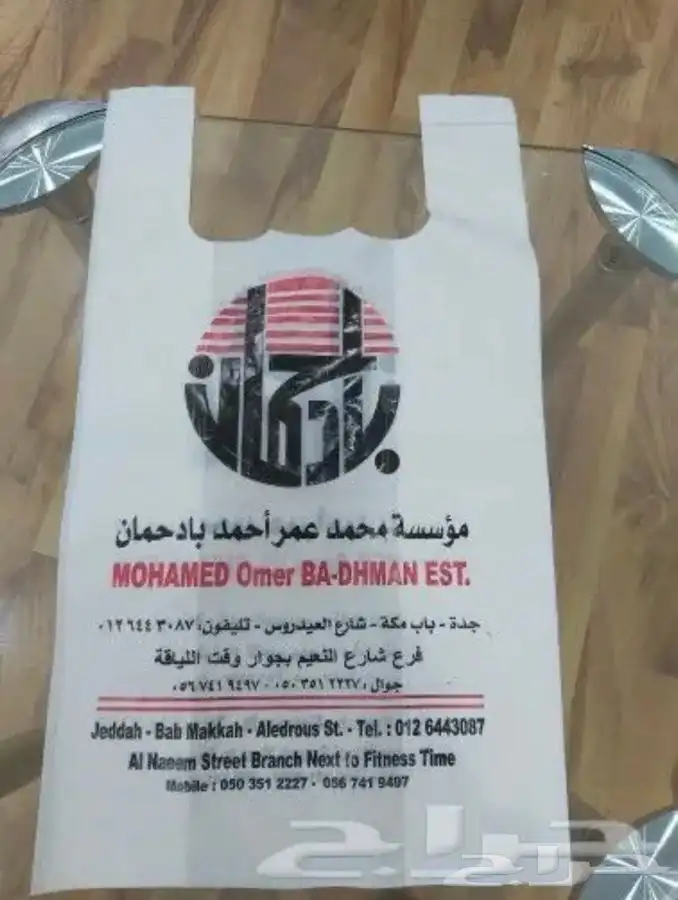 تصنيع وطباعه اكياس بلاستيك وسفر مطبوعه 2