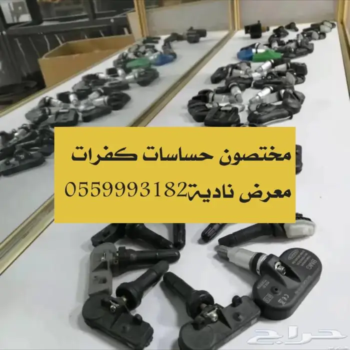 جميع حساسات اللكفرات 8