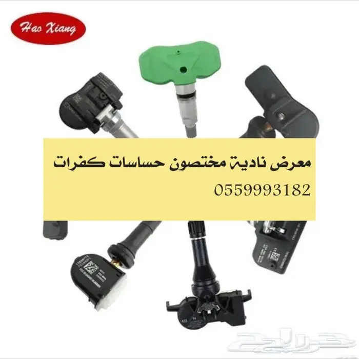 جميع حساسات اللكفرات 11