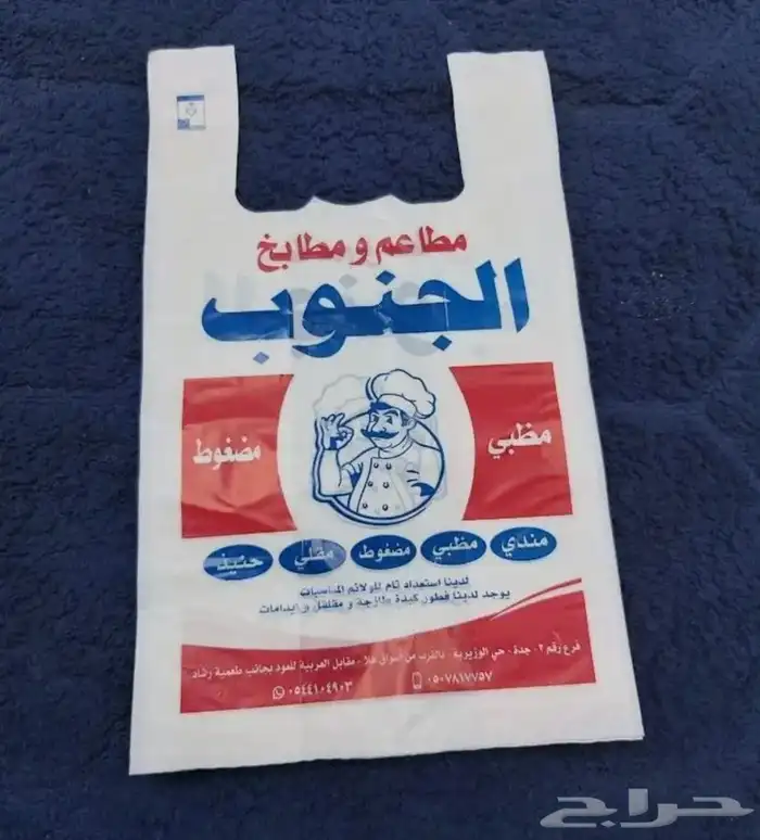 تصنيع وطباعه اكياس بلاستيك وسفر مطبوعه 11