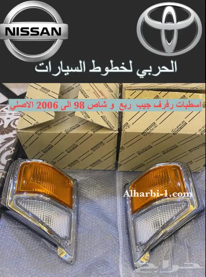 اسطبات رفرف جيب ربع و شاص 98 الى 2006 الاصلي 0