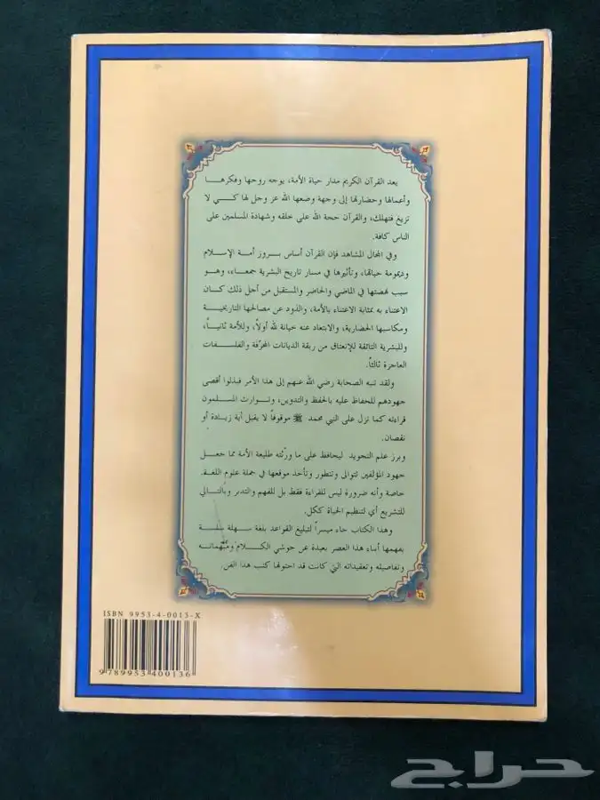 كتاب قواعد التجويد 1