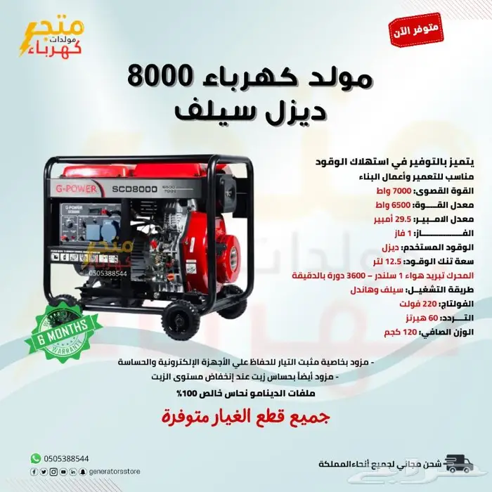 ماطور كهرباء 8000 ديزل سيلف 0