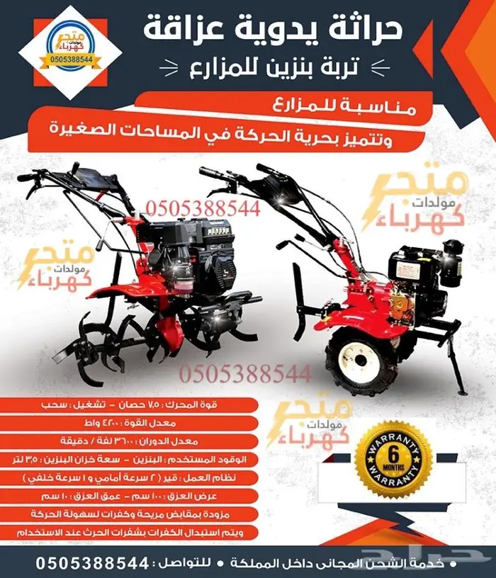 حراثه يدويه عزاقه تربه بنزين للمزارع 0