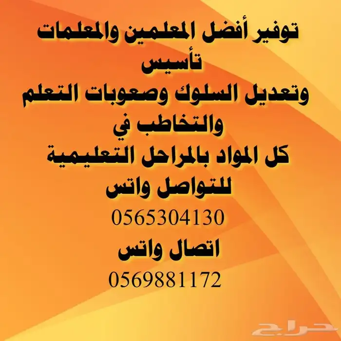 معلمة تاسيس ومتابعة 0