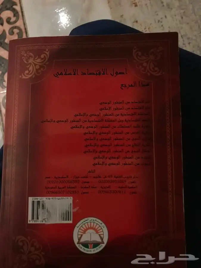 كتاب اصول الاسلاميه 1