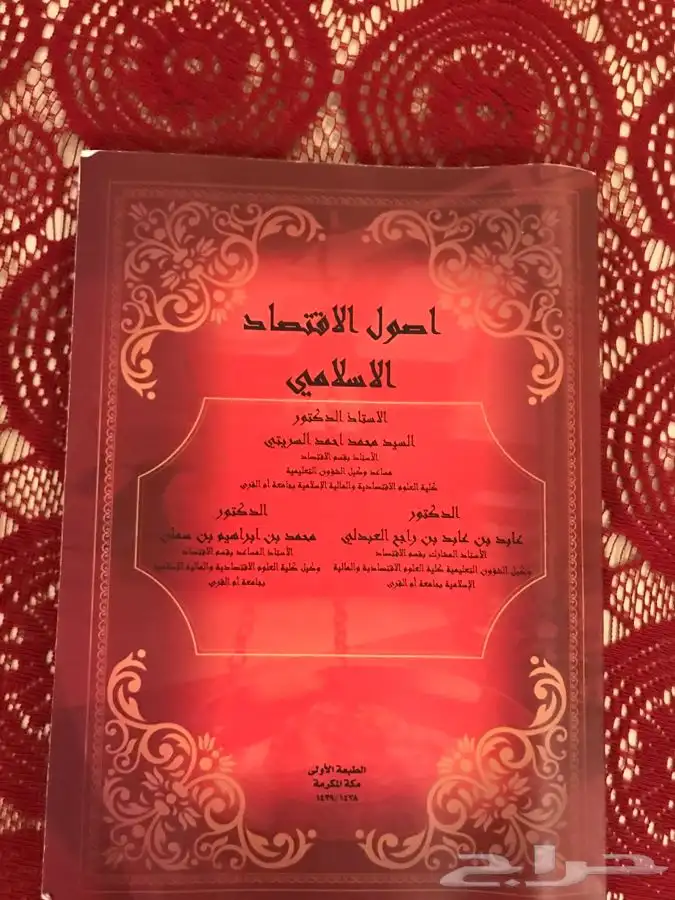 كتاب اصول الاسلاميه 0