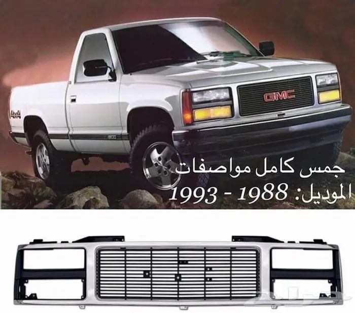 قطع غيار جمس وشفر 51