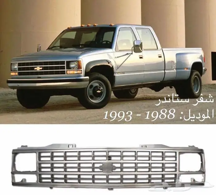 قطع غيار جمس وشفر 46