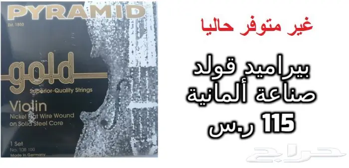 أوتار لآلة العود و الكمان و البزق و الجيتار و إكسسوارات 31
