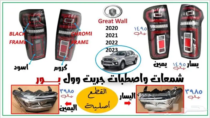 قطع غيار جريت وول بالطلب من الصين خلال 10 أيام 29