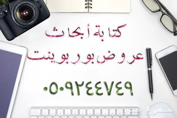 أبحاث و سيرة ذاتية احترافية و عروض بوربوينت 0