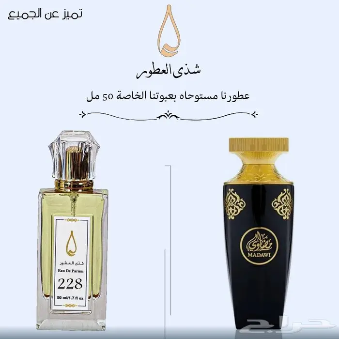 عطر مضاوي من العربيه للعود رقم 228 0