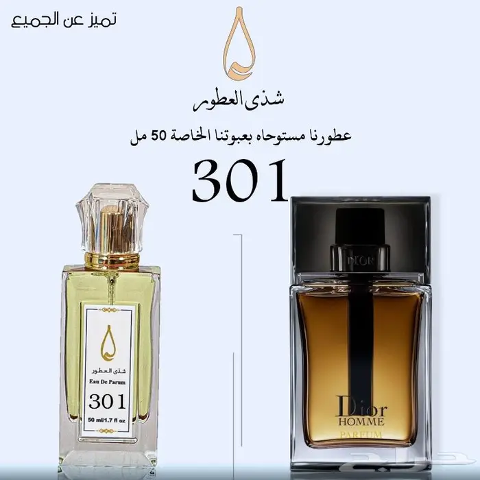 عطر هوم ديور رقم 301 0