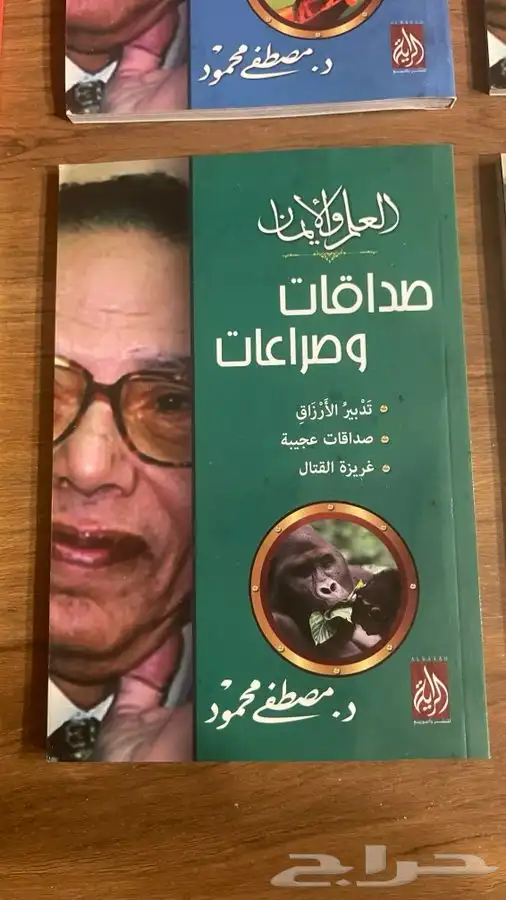 مجموعة العلم و الايمان 4