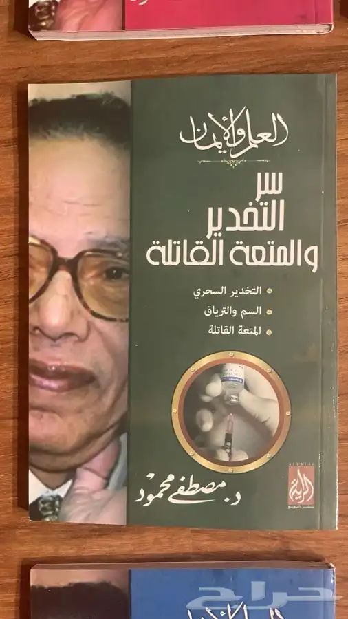 مجموعة العلم و الايمان 13