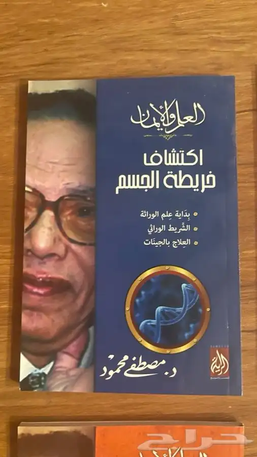 مجموعة العلم و الايمان 14