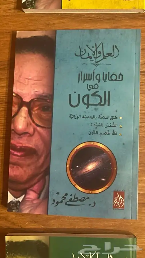 مجموعة العلم و الايمان 9