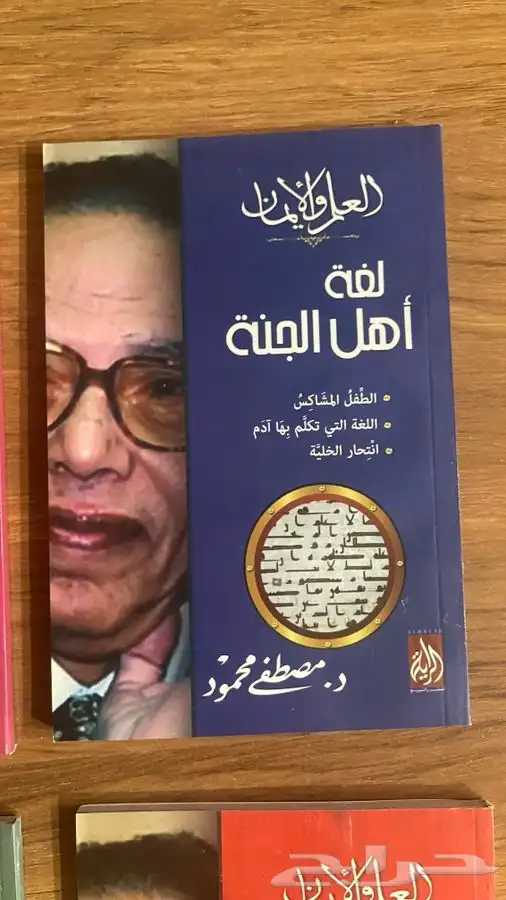 مجموعة العلم و الايمان 16